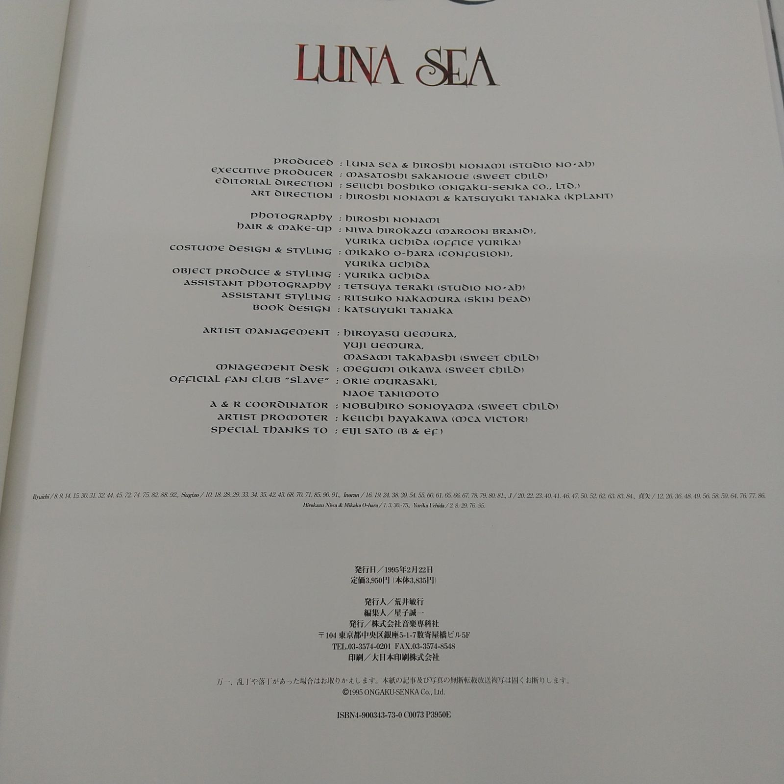 ZOE [上巻] LUNA SEA ゾイ 音楽専科社 1995年(平成7年)発行 2605LXth21