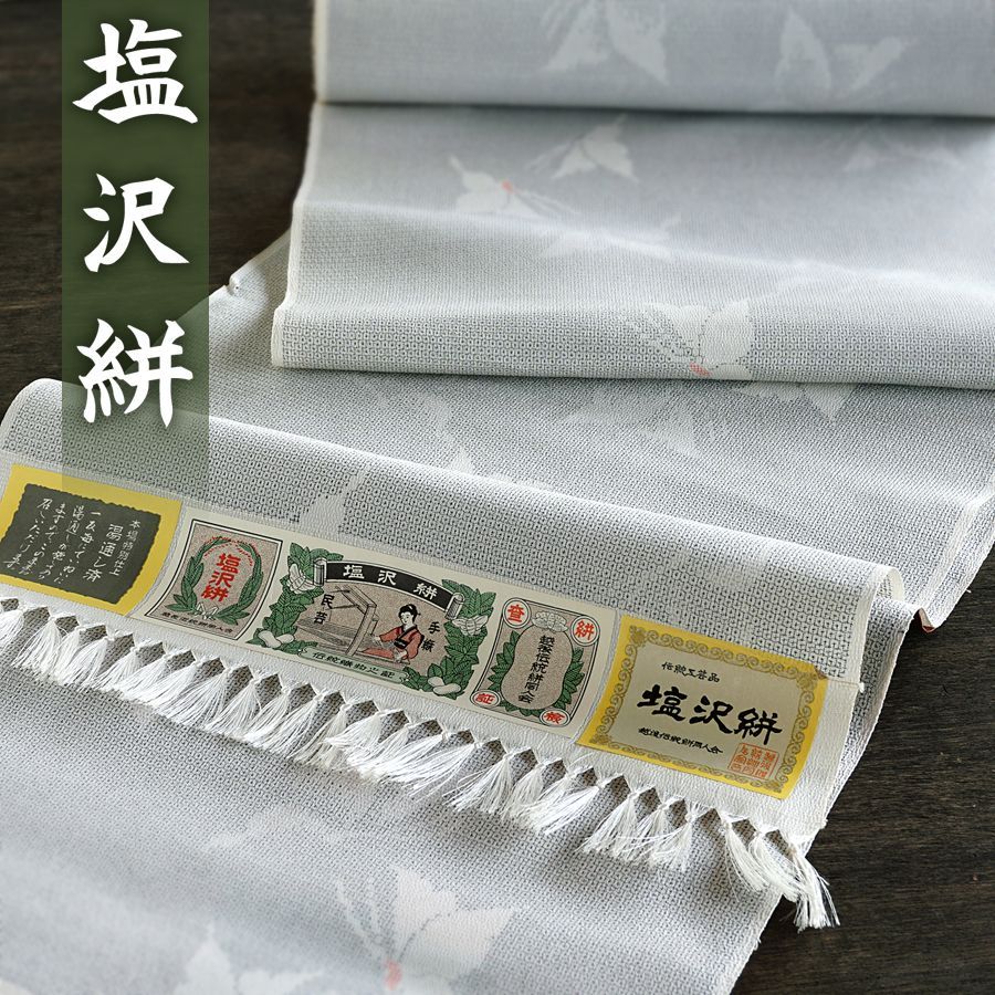 塩沢絣 反物 正絹 蝶々柄 伝統工芸品 塩沢紬 越後伝統同人会 湯通し済