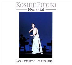 【CD】メモリアル 参《ようこそ劇場へ