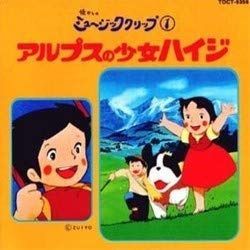 【CD】アルプスの少女ハイジ