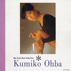 【CD】大場久美子