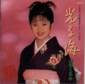 【CD】光る海～好きです!にっぽん～