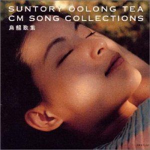 【CD】SUNTORY OOLONG TEA CM SONG COLLECTION