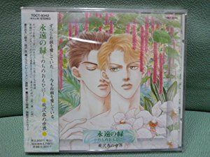 【CD】「永遠の緑~のちのおもひに~」飛沢杏の世界