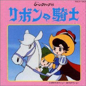 【CD】リボンの騎士
