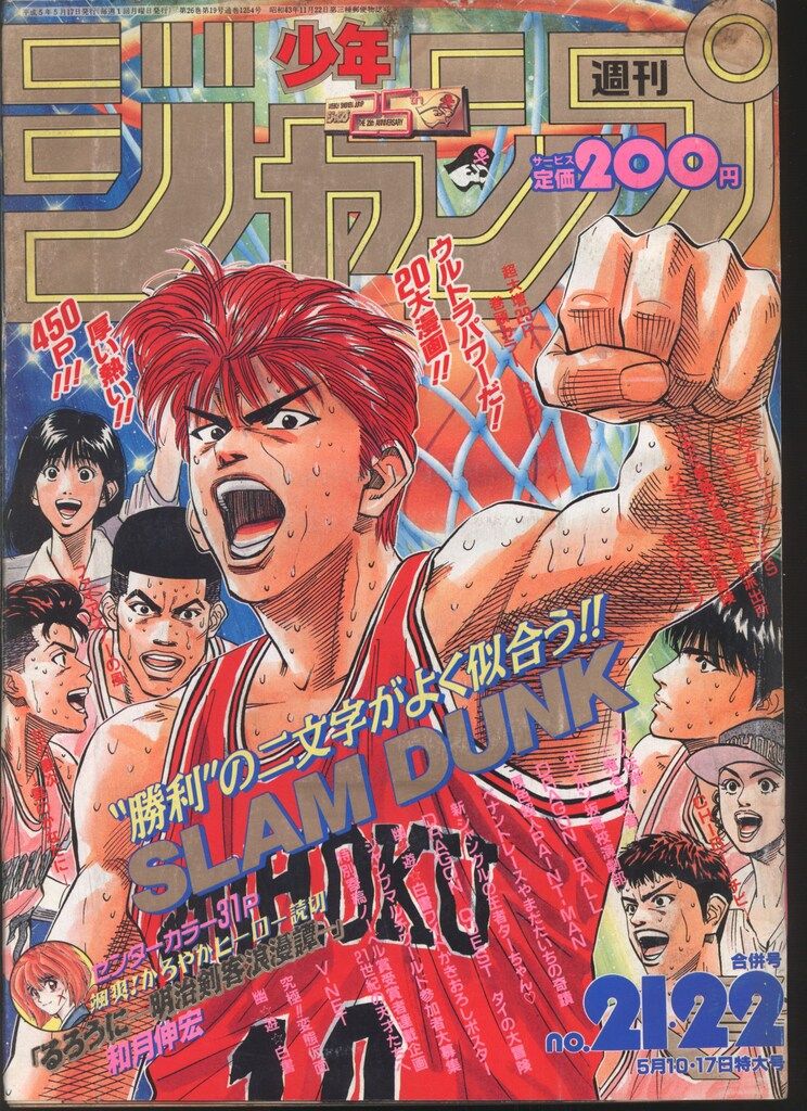 集英社 1993年(平成5年)の漫画雑誌 週刊少年ジャンプ 1993年(平成5年 集英社 1993年(平成5年)の漫画雑誌 週刊少年ジャンプ 1993年(平成5年