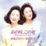 【CD】あの時,この歌ーオリジナル・ソ