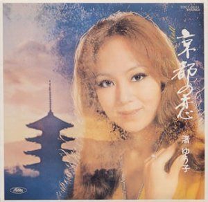 【CD】京都の恋