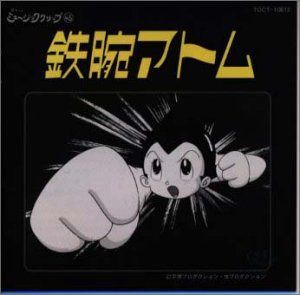 【CD】鉄腕アトム