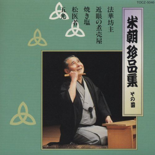 【CD】珍品集その4