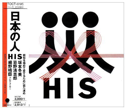 【CD】日本の人