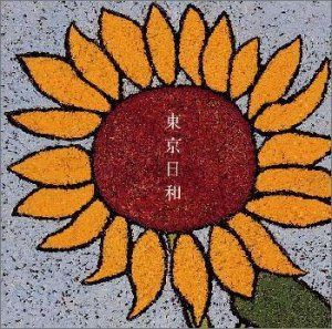 【CD】東京日和(サントラ)