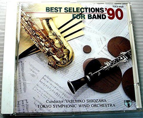 【CD】吹奏楽ベスト・セレクション’90