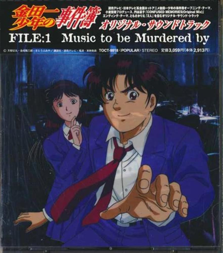 【CD】金田一少年の事件簿 ― オリジナル・サウンドトラック