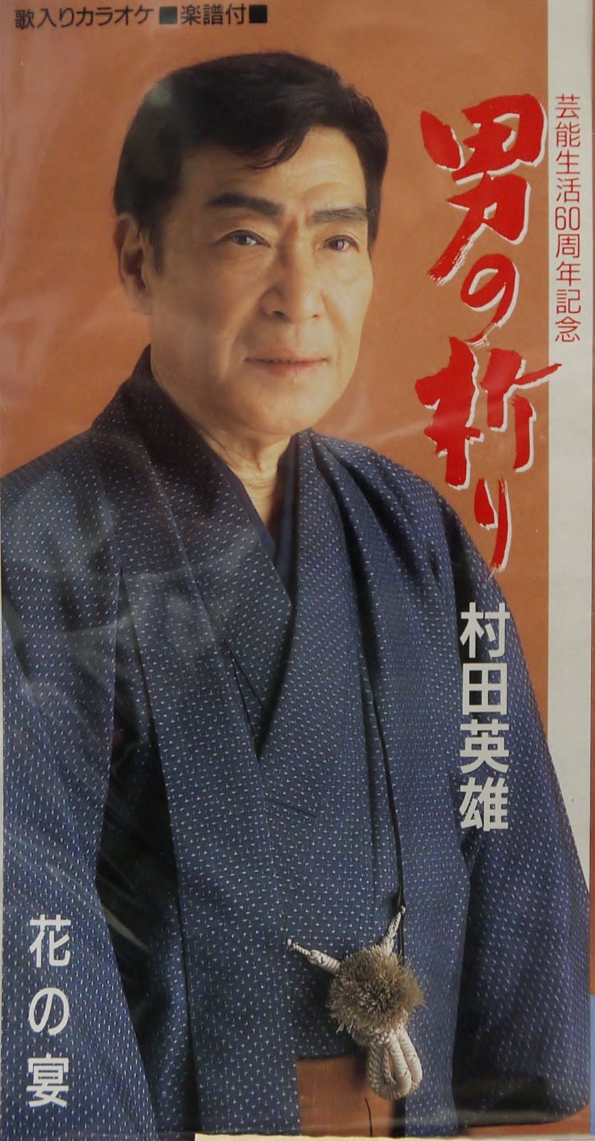 【CD】男の祈り
