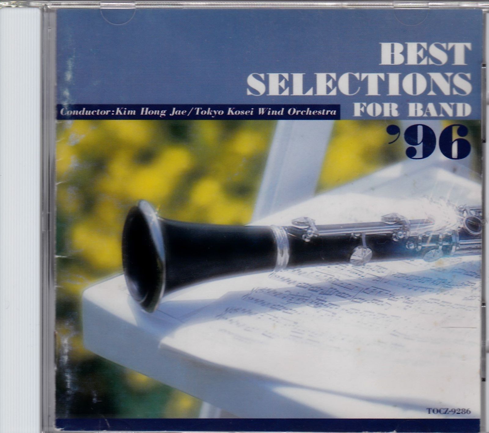 【CD】吹奏楽ベスト・セレクション’96