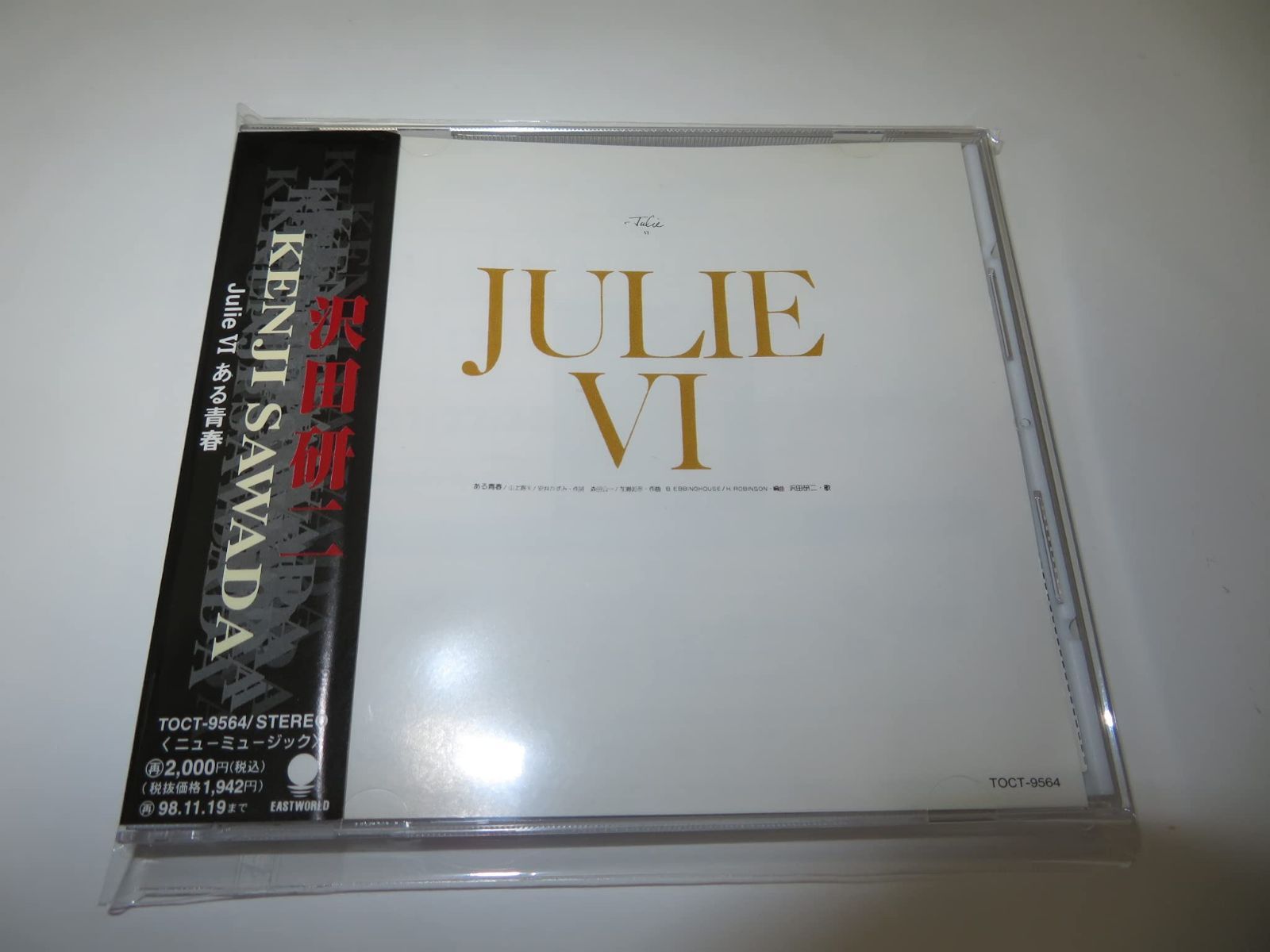 【CD】JulieVI ある青春