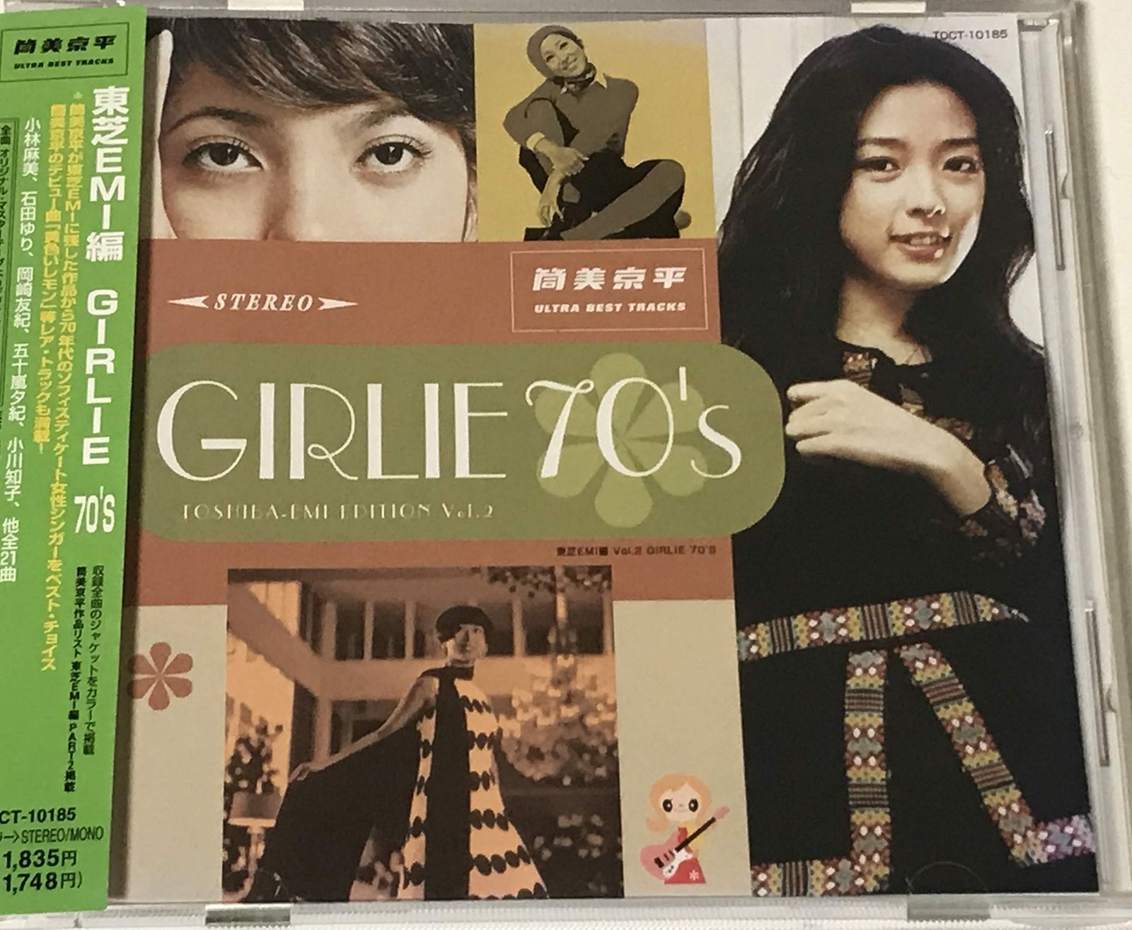 【CD】筒美京平　ULTRA BEST TRACKS 東芝EMI編　GIRLIE 70’s