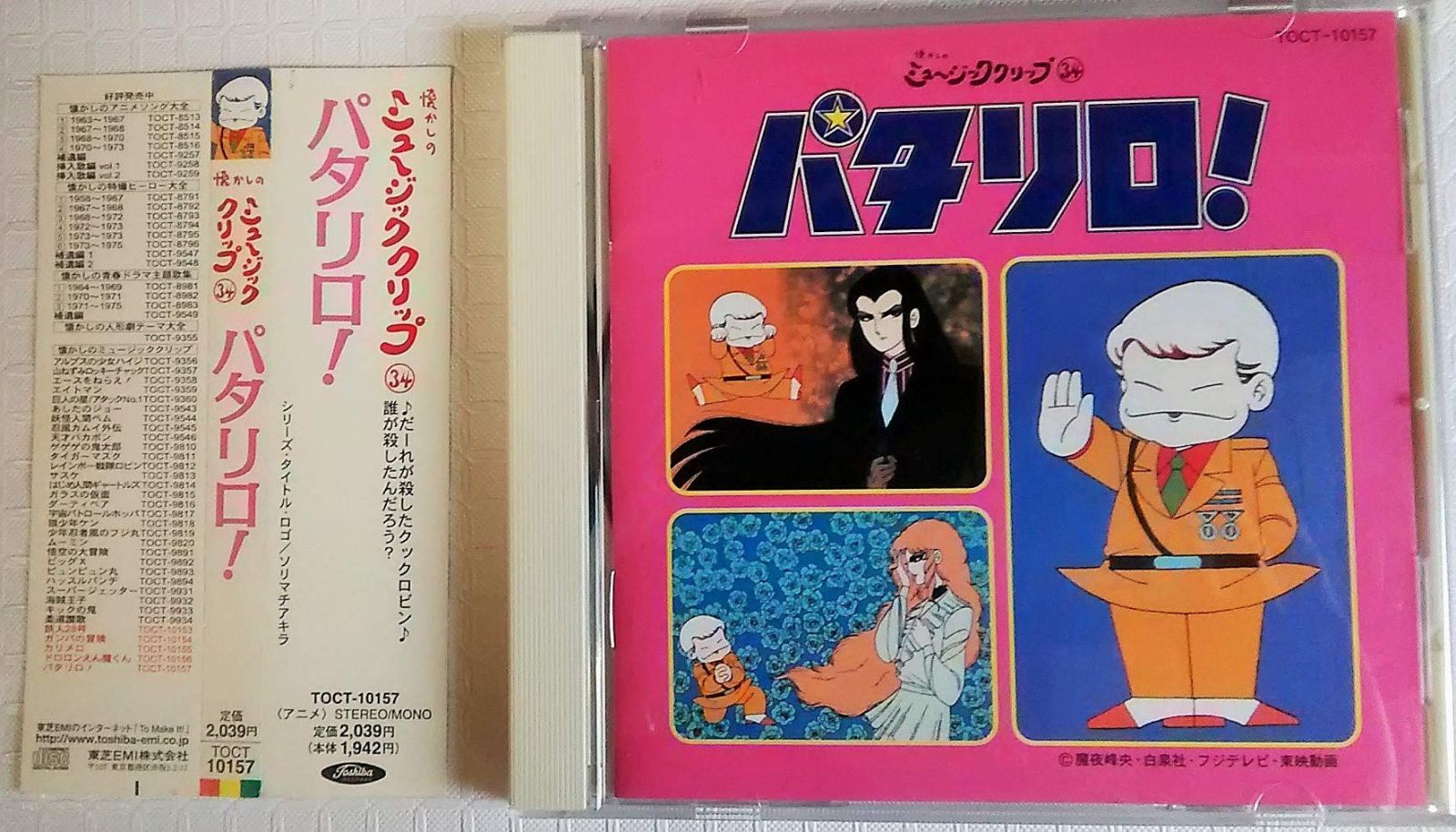 【CD】パタリロ!