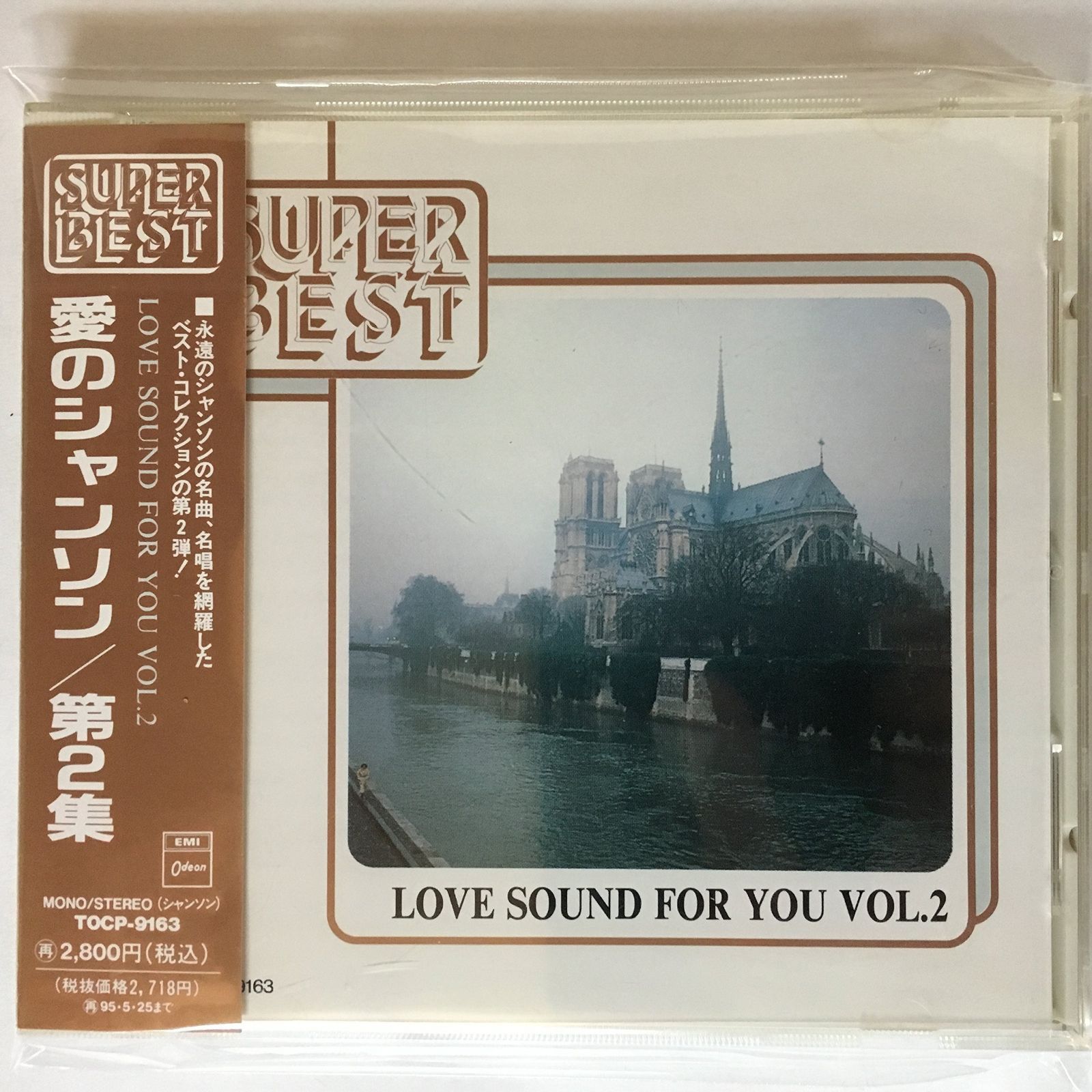 【CD】愛のシャンソン第2集