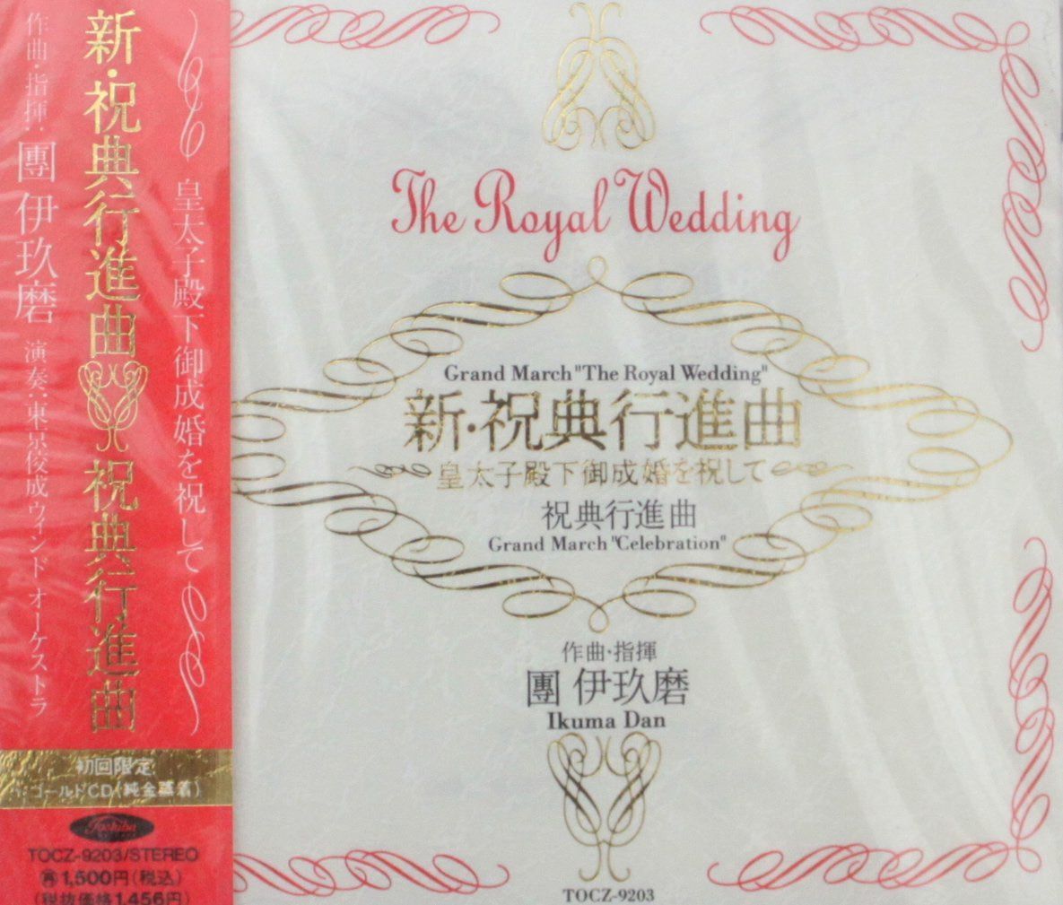 【CD】新祝典行進曲