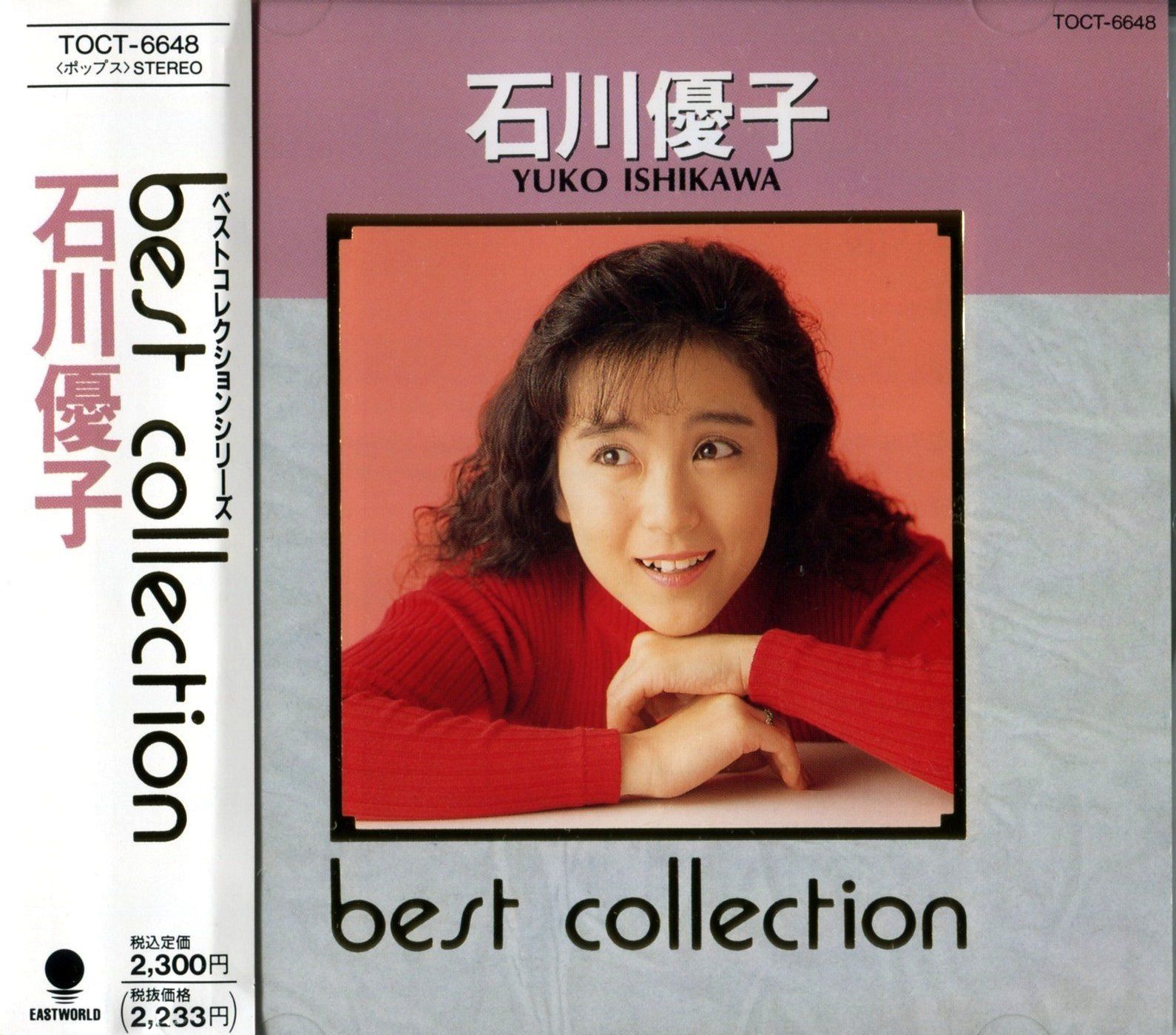 【CD】ベスト・コレクション - 石川優子