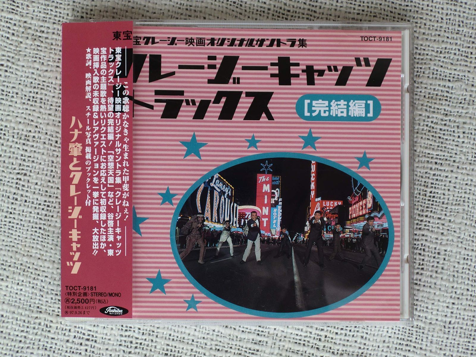 【CD】クレイジーキャッツ トラックス 完結編