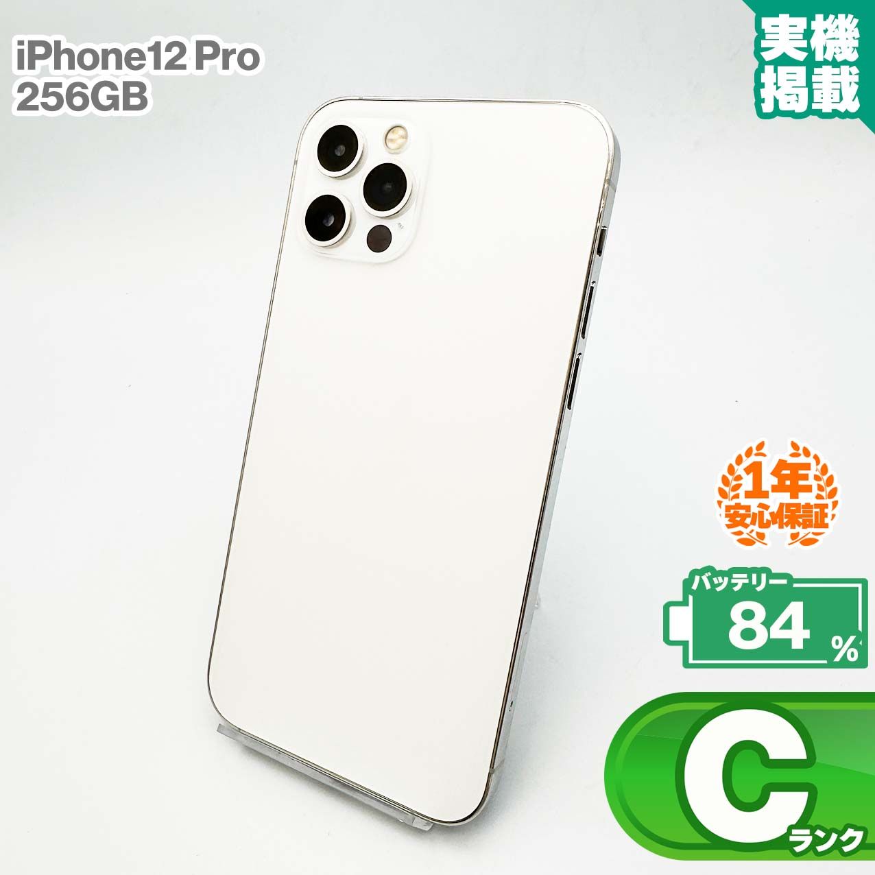 iPhone12 Pro 256GB シルバー Cランク 中古 - メルカリ