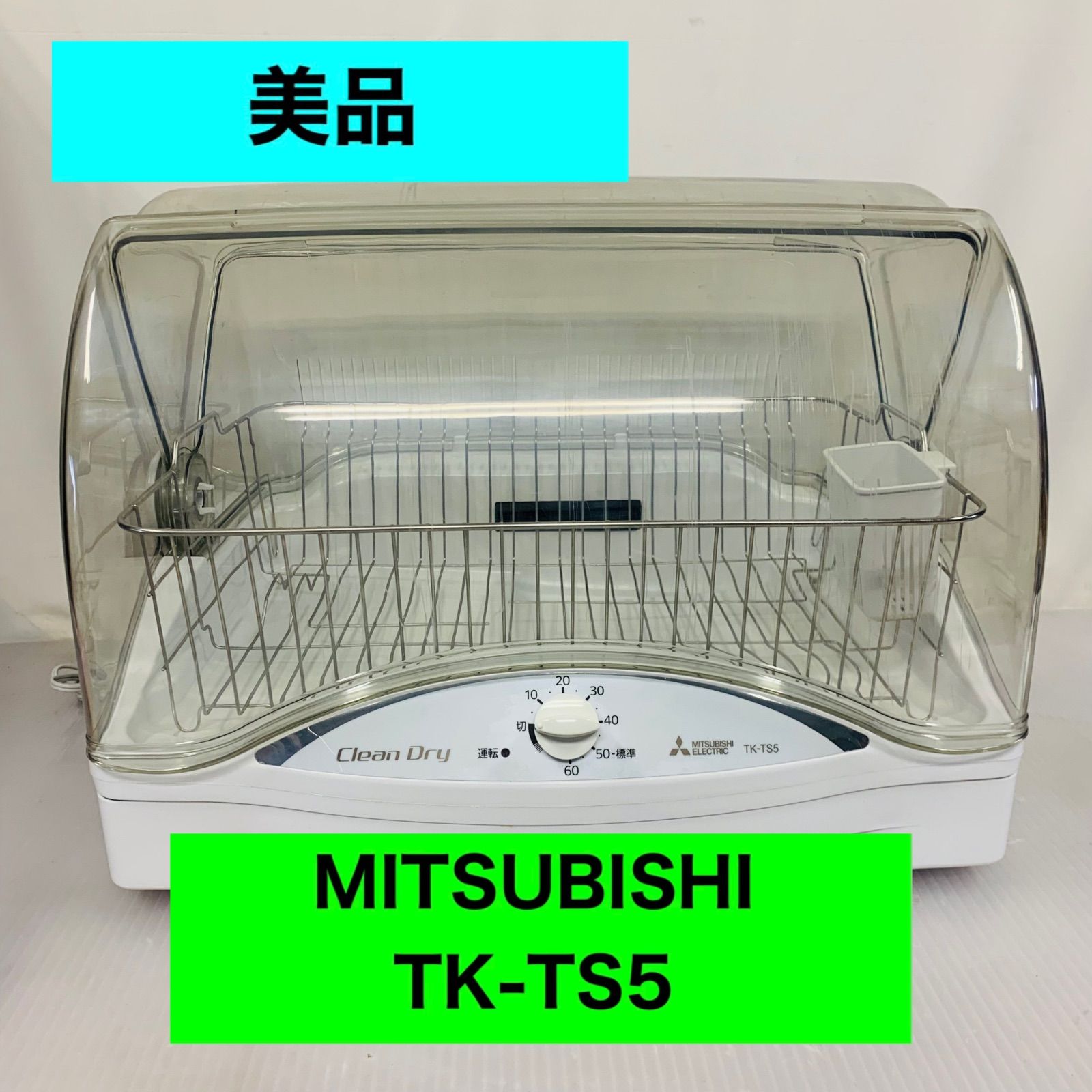 三菱、食洗機・型式：TK-TS5 Amazon | 三菱電機 食器乾燥機 TK-TS5-W ステンレス食器カゴ キッチン