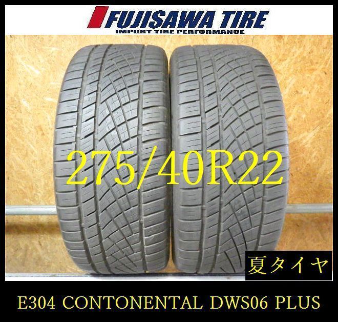【E304】G◆送料無料◆2023年製 約7部山◆Continental ExtremeContact DWS06PLUS◆275/40R22◆2本 26103064 E304】G◇送料無料◇2023年製 約7部山◇Continental ExtremeContact