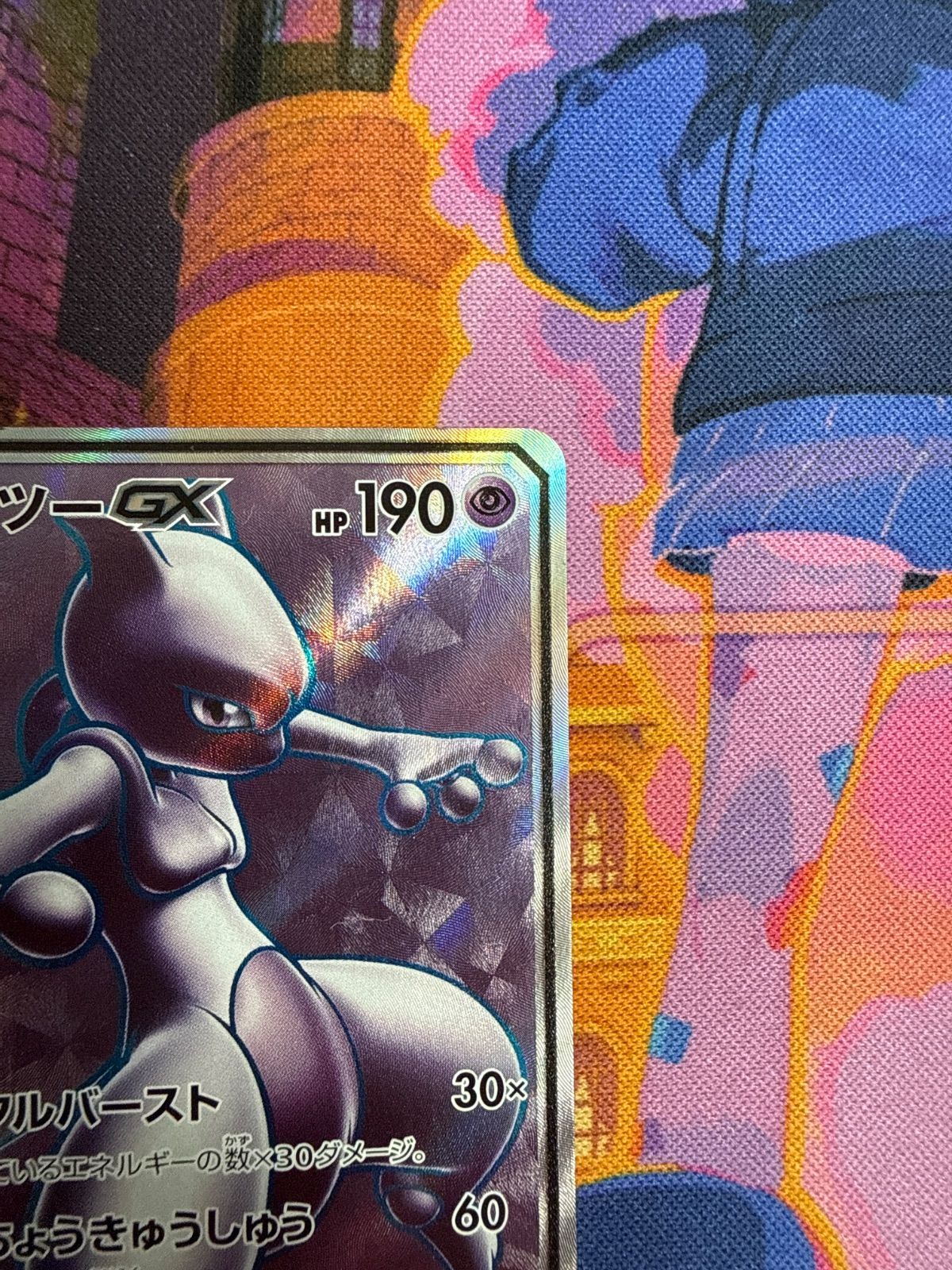 ミュウツーGX SR SM3+ 075/072 ポケモンカード - メルカリ