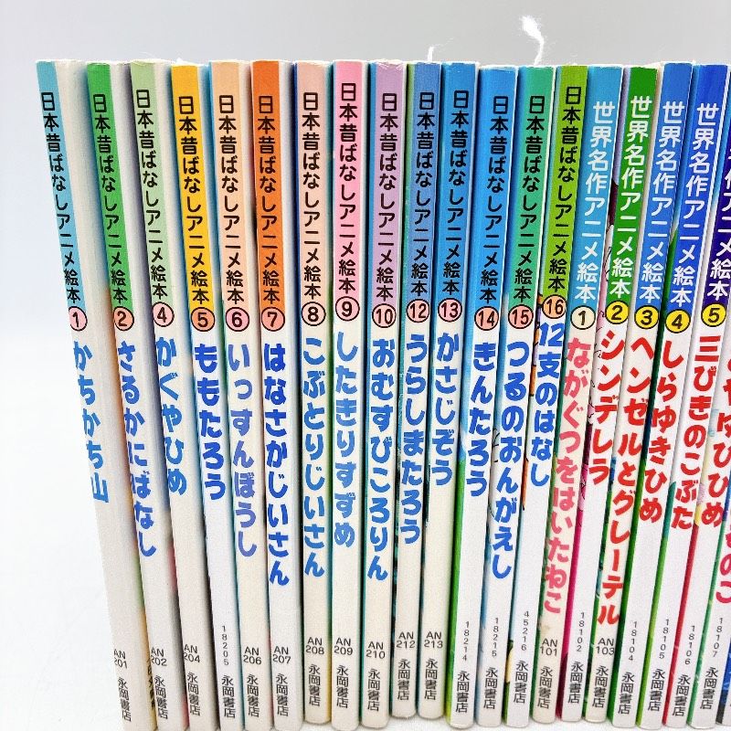 名作アニメ絵本シリーズ,アニメ昔ばなし ４３冊 永岡書店 廃盤、旧シリーズ 43冊】日本昔ばなしアニメ絵本14冊/世界名作アニメ絵本19冊/名作