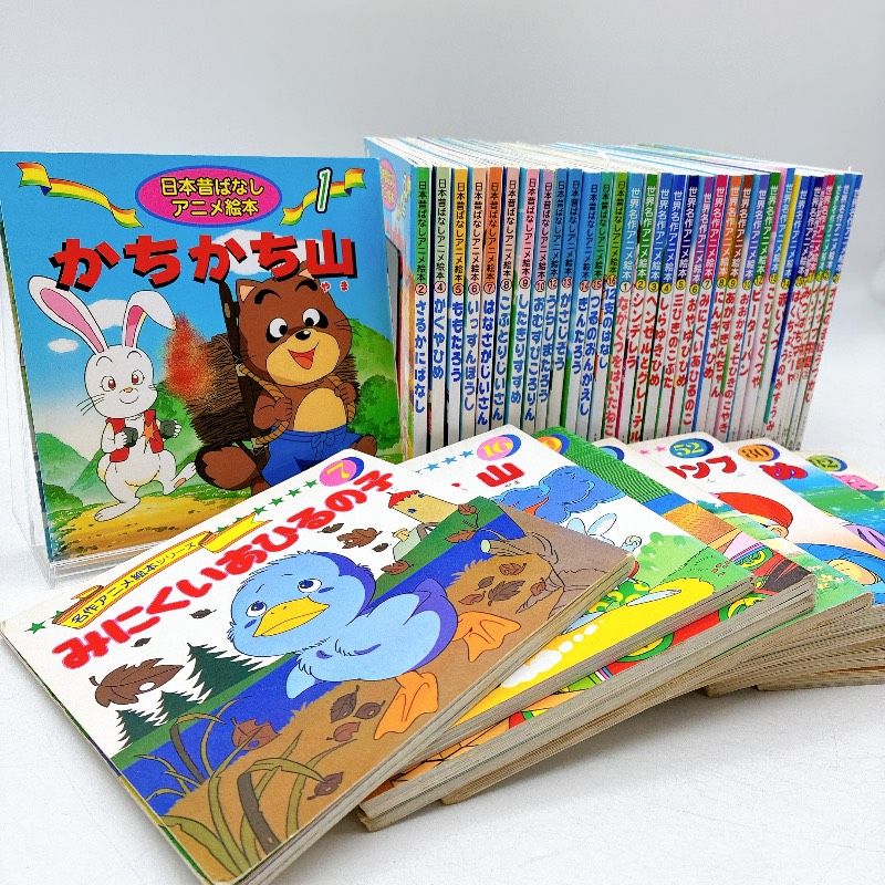 43冊】日本昔ばなしアニメ絵本14冊/世界名作アニメ絵本19冊/名作