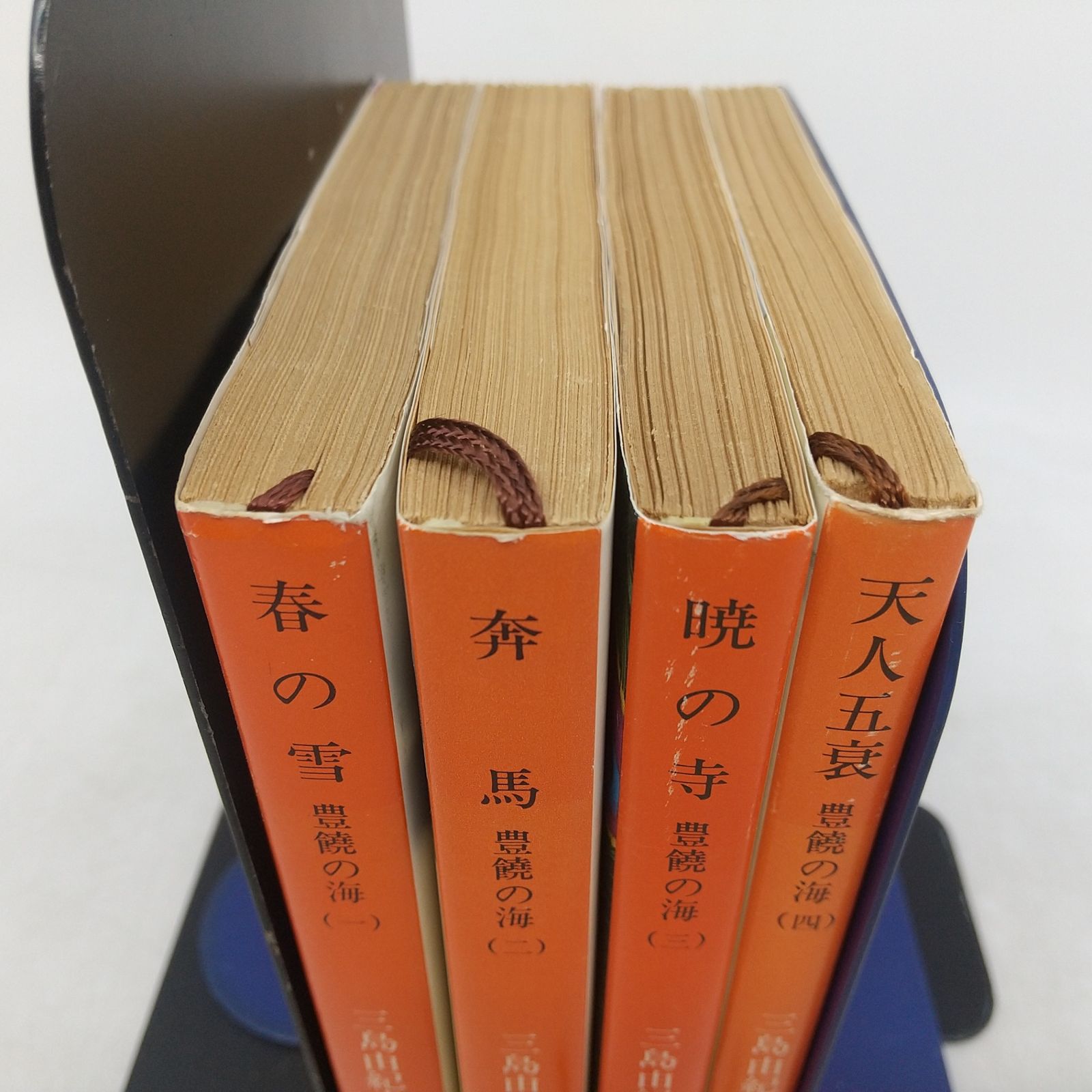 全巻セット】豊饒の海 全4巻完結セット 三島由紀夫 新潮文庫 新潮社