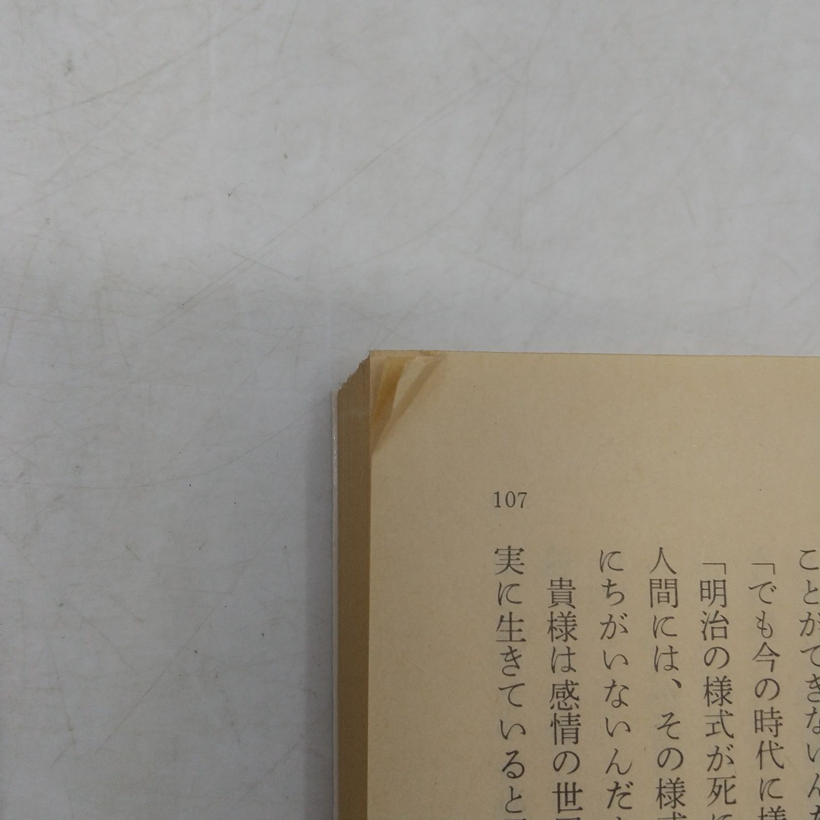 全巻セット】豊饒の海 全4巻完結セット 三島由紀夫 新潮文庫 新潮社