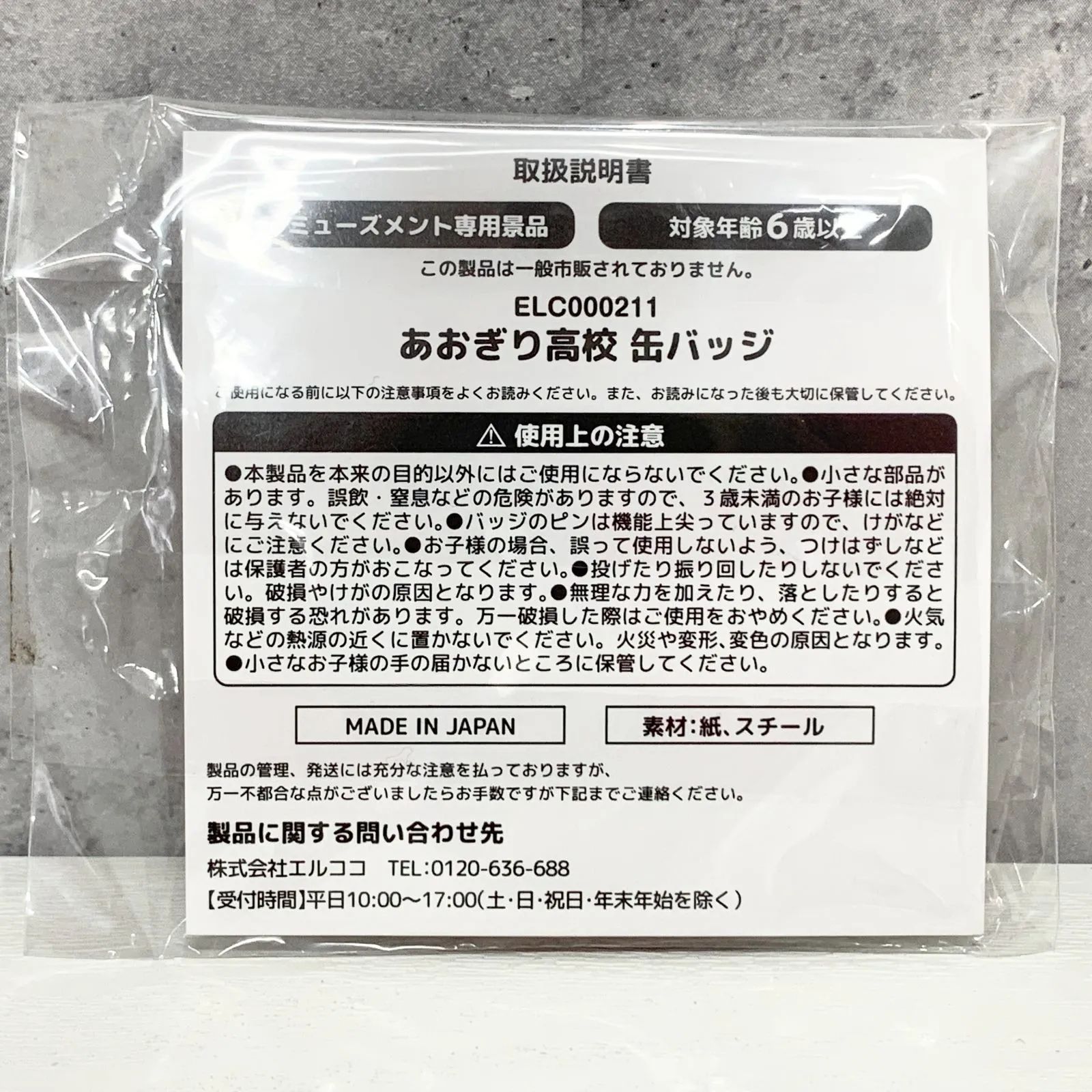 あおぎり高校 缶バッジ 石狩あかり - メルカリ
