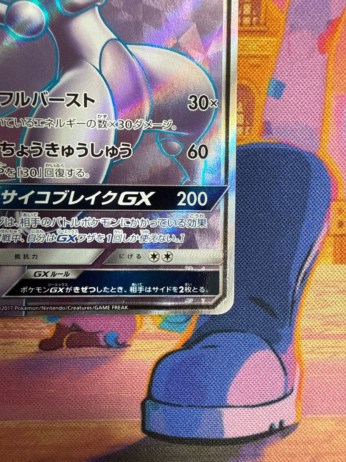 ミュウツーGX SR SM3+ 075/072 ポケモンカード - メルカリ
