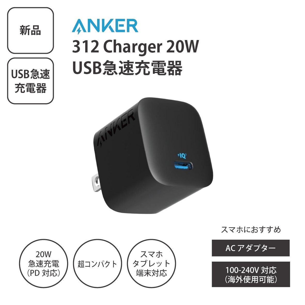 Anker 312 Charger 20W PD対応 iPhone急速充電器 - メルカリ