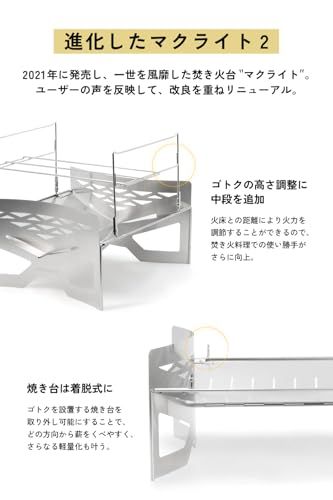 TOKYO CRAFTS マクライト2 焚き火台 【コンパクト/大型/軽量/薪割り不要/組み立て簡単/ゴトク付き】 ソロ ファミリー 焚火調理 火力調整不要Y ad491024