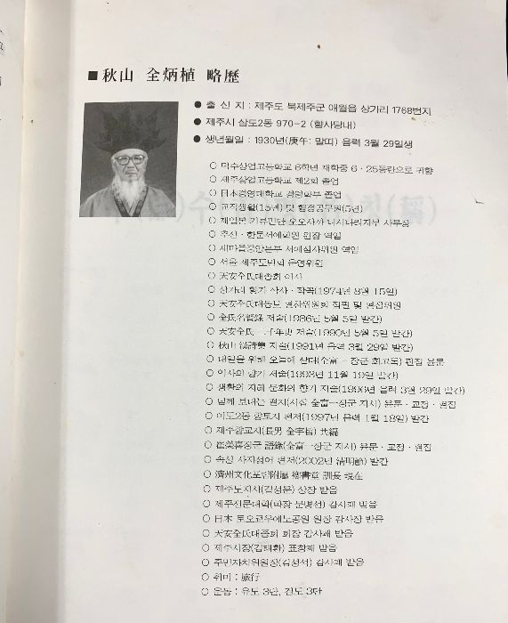 速成四字成語 秋山 全炳植：著 社団法人済州文化