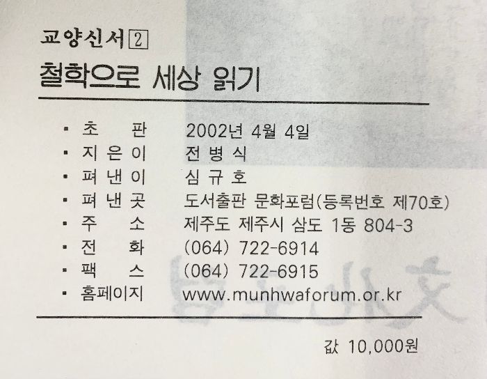 速成四字成語 秋山 全炳植：著 社団法人済州文化