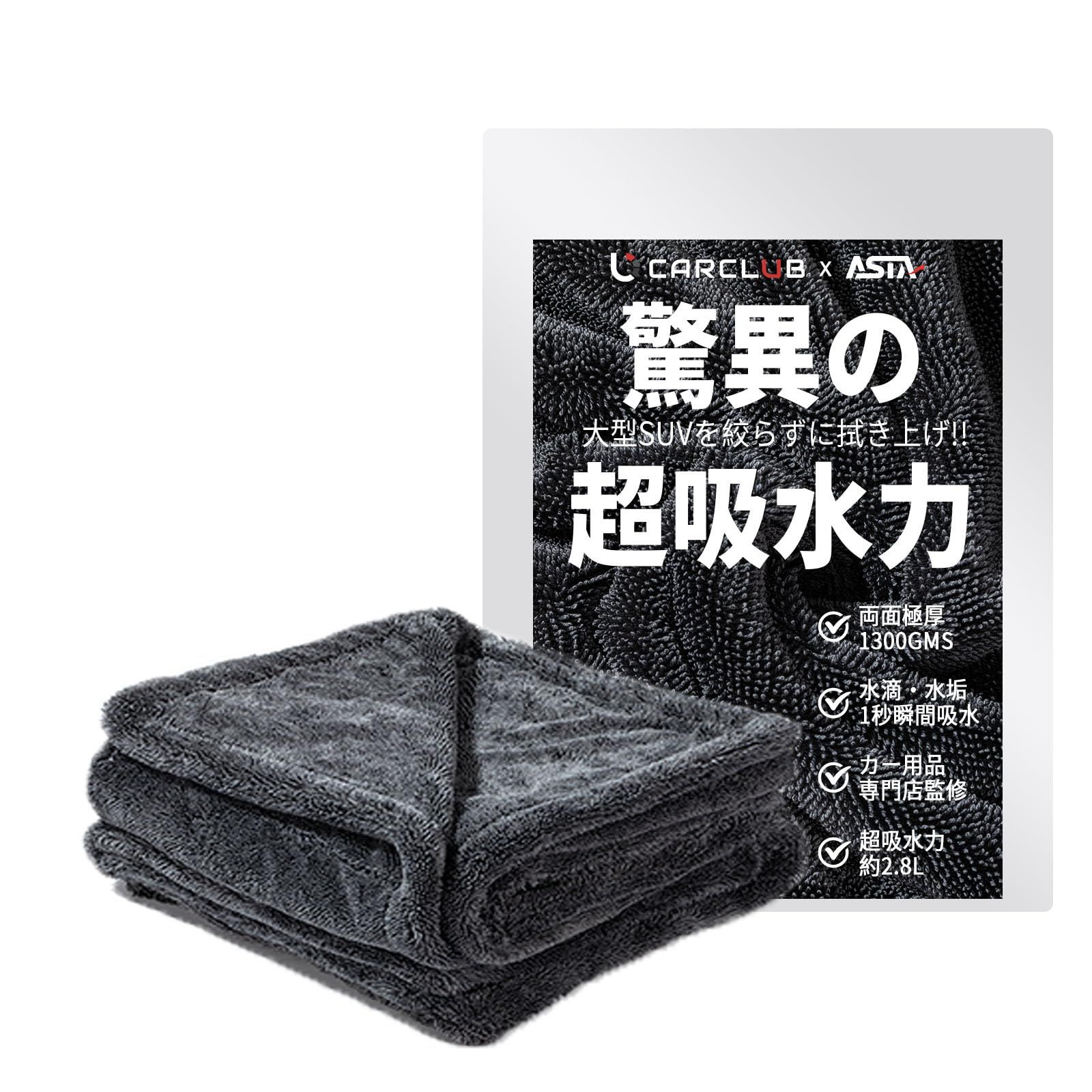 【地上波テレビで紹介】ASTA(アスタ) 洗車タオル 超吸水 拭き上げ 大判 マイクロファイバークロス プロ仕様 水拭き 窓拭き 洗車 業務用 タオル 吸水 傷つかない 撥水 厚手 両面 最強 大型 洗車クロス(ブラック, L【60×90(沖縄・離島の方不可)