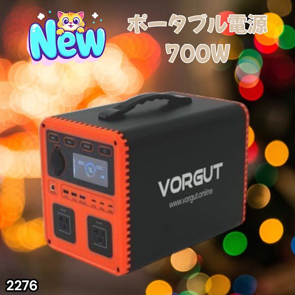 #2276 P7 ポータブル 電源 オレンジ 700W 災害 緊急時 アウトドア 停電 キャンプ 持ち運び 大容量 ※北海道、沖縄本島、沖縄の離島、その他離島へは別途配送料有り