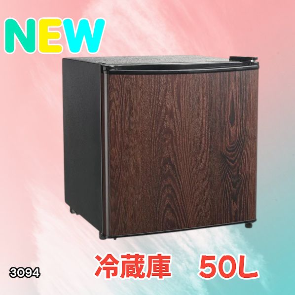 #3094 冷蔵庫 木目 50L 小型 一人暮らし 両開き対応 静音 1ドア ミニ冷蔵庫 左右開き 省エネ セカンド冷蔵庫 ※一部地域離島別途配送料有