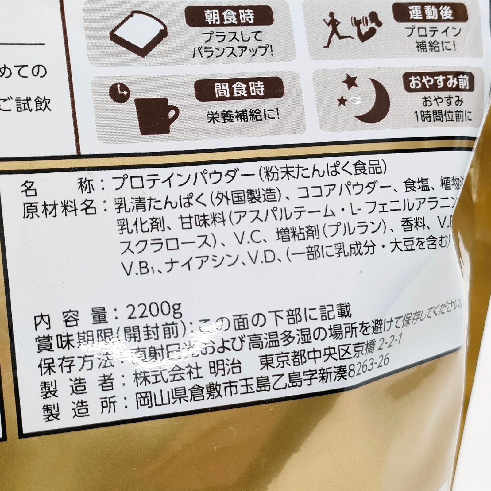 明治 ザバス ホエイプロテイン100 リッチショコラ味 2200g 賞味期限 
