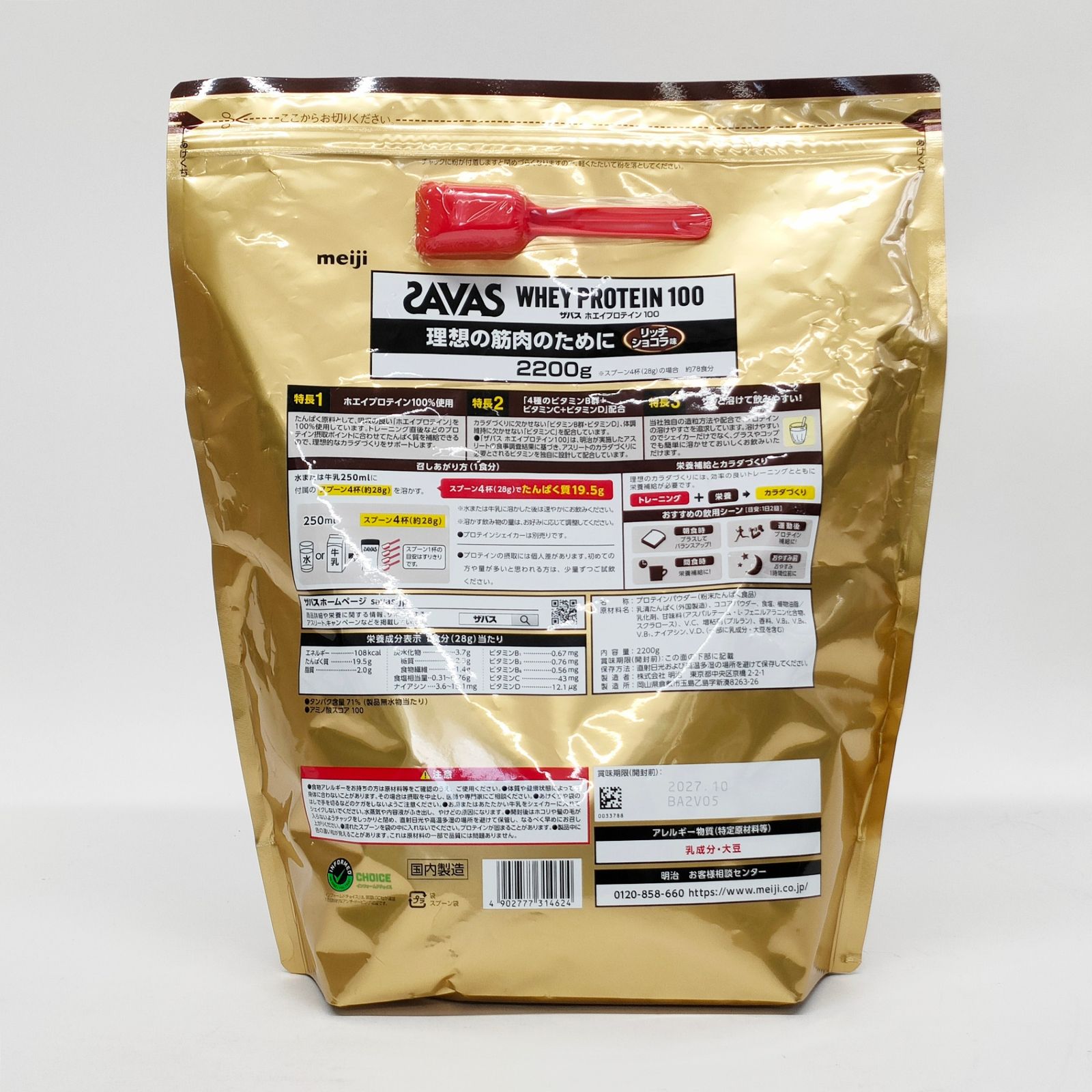 明治 ザバス ホエイプロテイン100 リッチショコラ味 2200g 賞味期限 