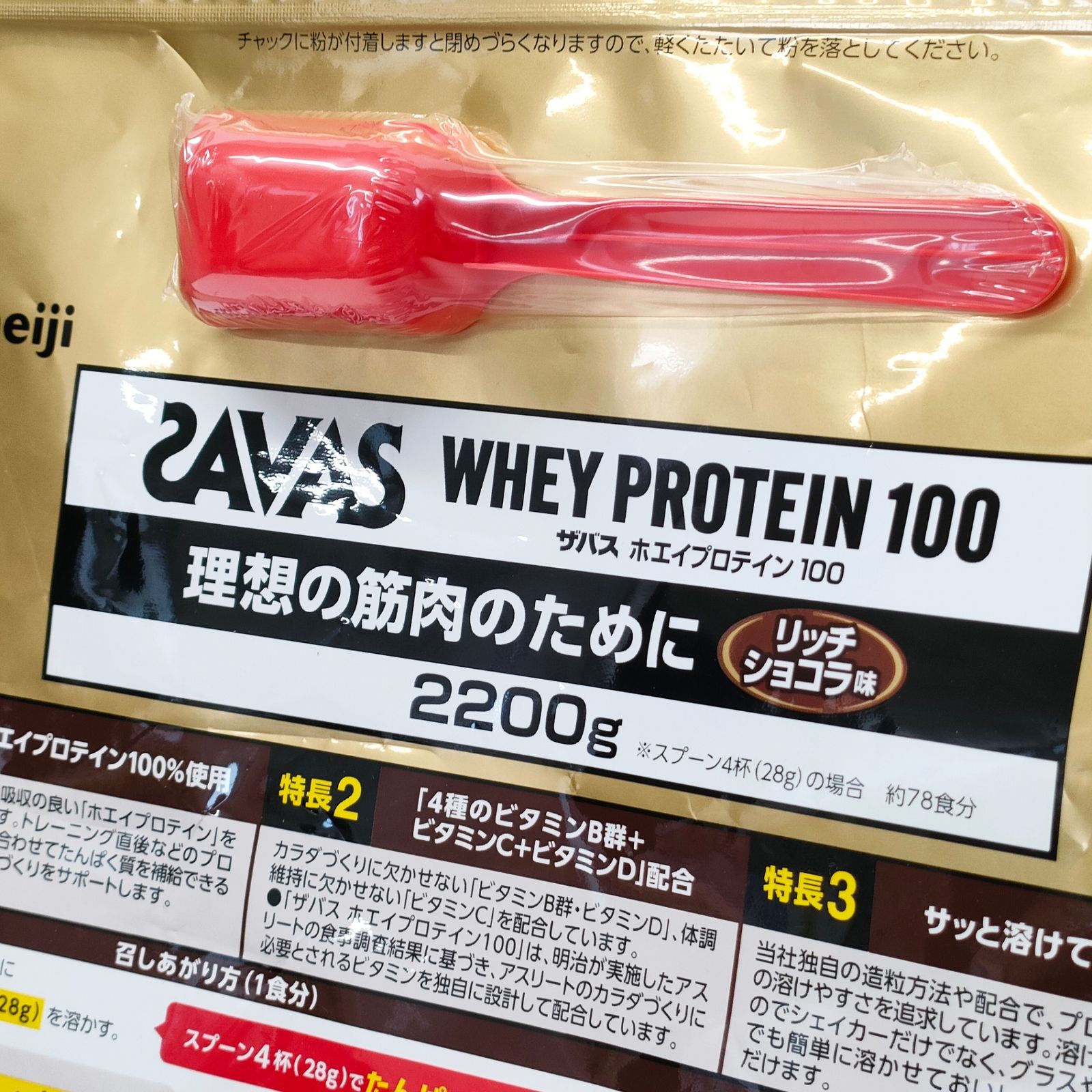 ホエイプロテイン100 リッチショコラ味 2200g 明治 明治 ザバス ホエイ 