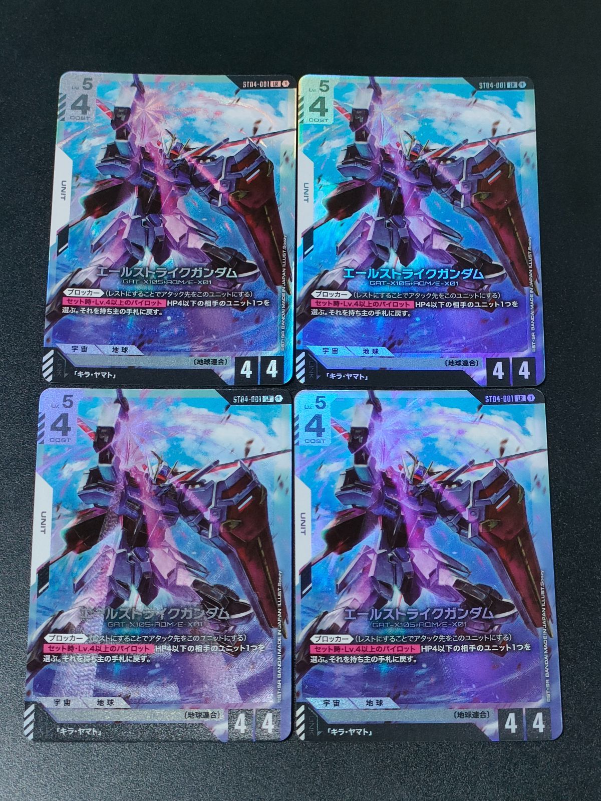 エールストライクガンダム LR 4枚 ST04-001 GCG - メルカリ