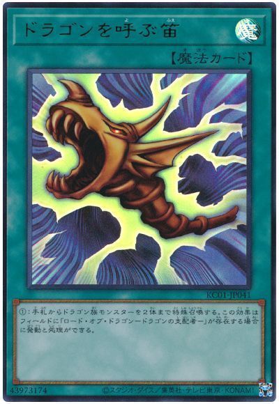 【PSA10】ドラゴンを呼ぶ笛　遊戯王　初期 中古】 遊戯王OCG デュエルモンスターズ ドラゴンを呼ぶ笛 KC01 KC01