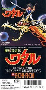 【CD】Step - 魔神英雄伝ワタル